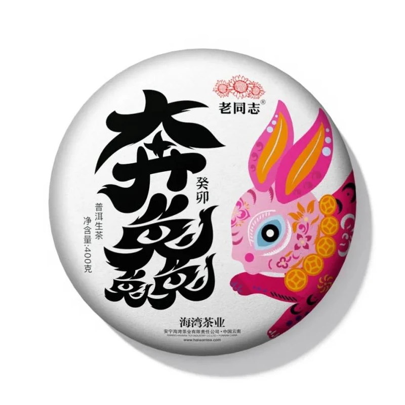 2023年老同志 兔年生肖茶 400克生茶