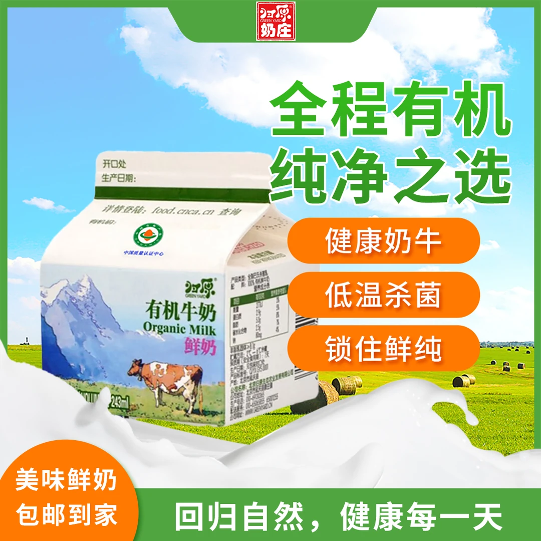 北京归原有机全脂巴氏奶鲜牛奶8盒*243ml整箱高端有机鲜奶8盒每箱