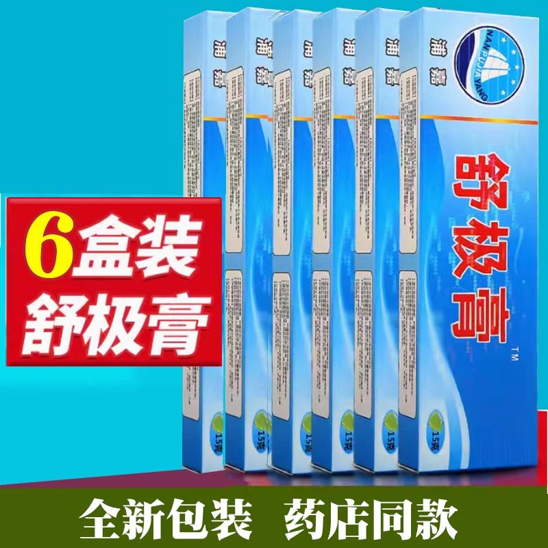 浦嘉南洋舒极膏软膏原装正品手足止痒乳膏外用软膏三明老牌子