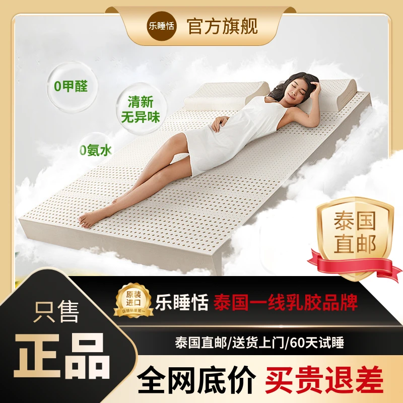 【乐睡恬】直播间询价链接泰国进口天然乳胶床席梦思垫松弛感榻榻米