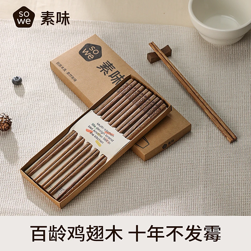 【素味】鸡翅木筷子无漆无蜡家用高档防霉防滑纯天然中式实木筷子