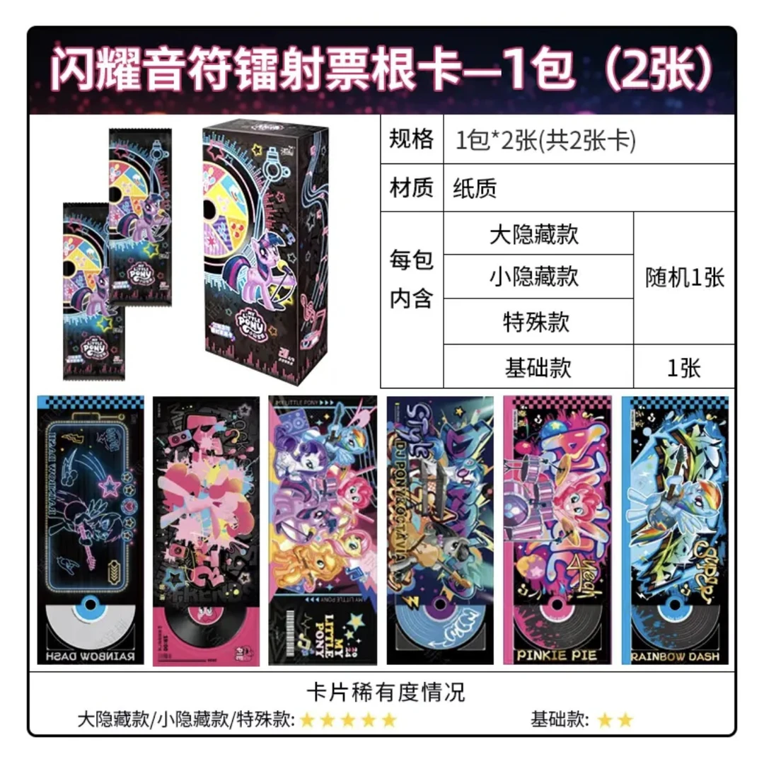 卡游【新品】小马宝莉闪耀音符镭射票根正版卡游收藏卡