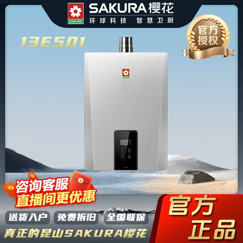 【国家补贴至高15%】樱花下置风机燃气热水器13L精控恒温变频13E501