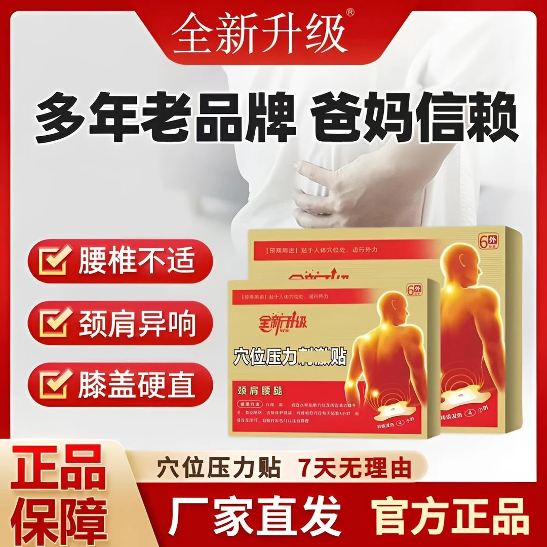 全新天地通升级贴远红外护理贴腰间盘腰肌不适正品中老年关节热敷