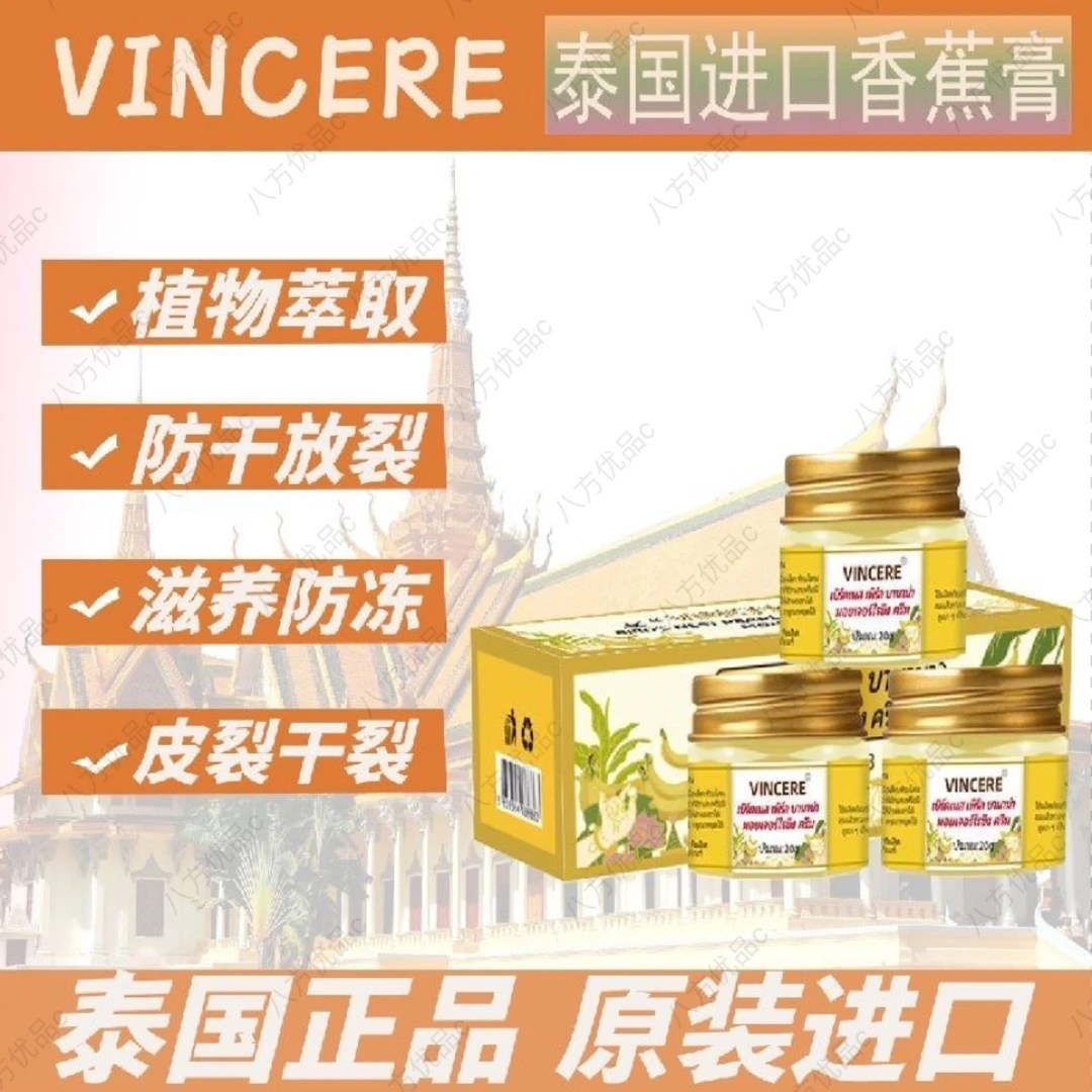 泰国香蕉膏原装进口燕窝珍珠膏防裂膏脚后跟龟裂护手足干裂滋润膏