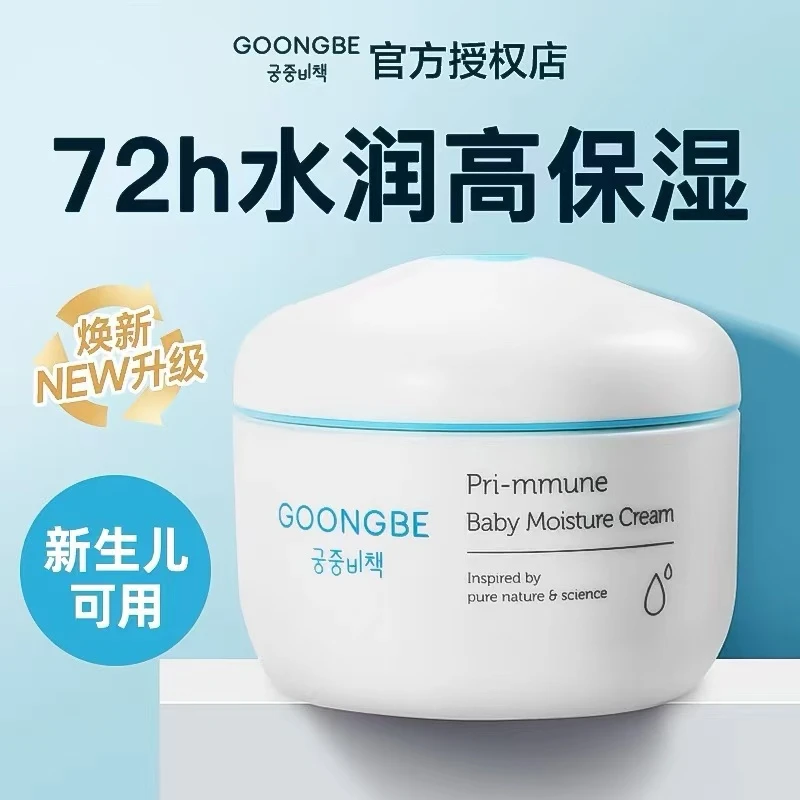 韩国宫中秘策宝宝面霜润肤霜补水保湿滋润幼婴儿童面霜男女正品