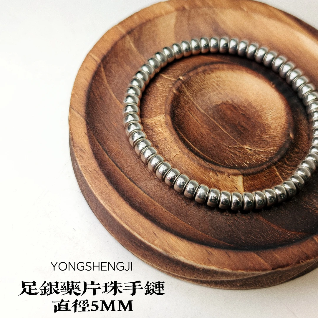 足银手链 990足银实心药片珠手串文玩配饰银手链