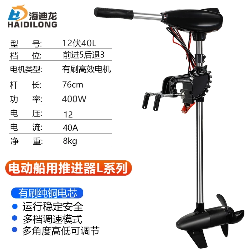 海迪龙电动推进器船外机12伏有刷船用挂机马达螺旋桨
