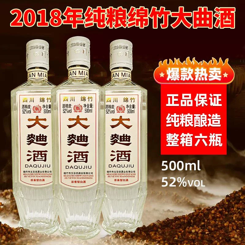皇坛经典四川绵竹酒纯粮酿造浓香型白酒整箱六瓶52度500ml