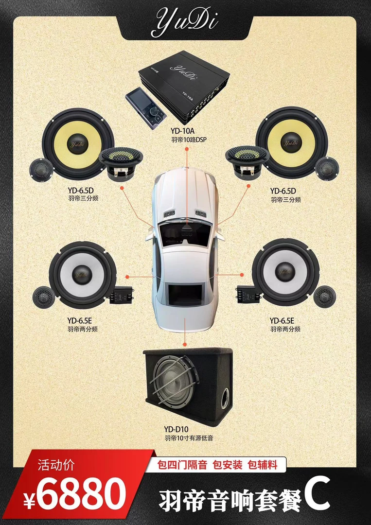 羽帝入门发烧级主动三分频喇叭