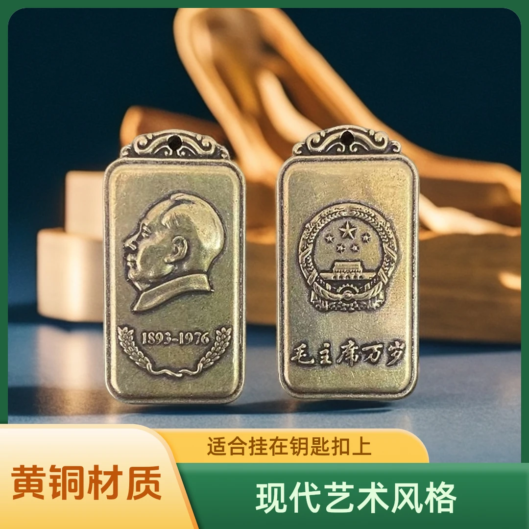 黄铜毛爷爷像钥匙扣挂件挂饰纯铜牌子铜工艺品合金磁性适合颜色