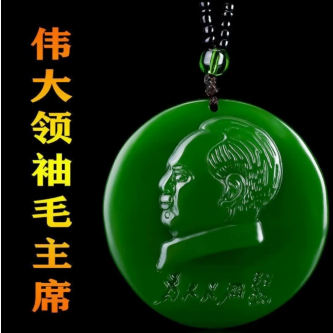 非金属玻璃吊坠 毛主席吊坠毛爷爷项链仿玉项链吊坠时尚车挂件