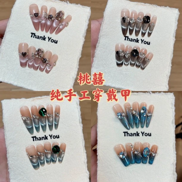 【桃囍】纯手工穿戴甲 扣号备注编码 微瑕介意勿拍