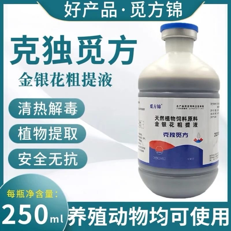 觅方锦畜禽抗病毒清热解毒克独觅方可饮水可拌料鸡鸭鹅感冒金银花