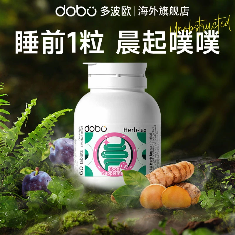 【不满意联系商家 售后无忧T】DOBO噗噗片60粒西梅膳食纤维