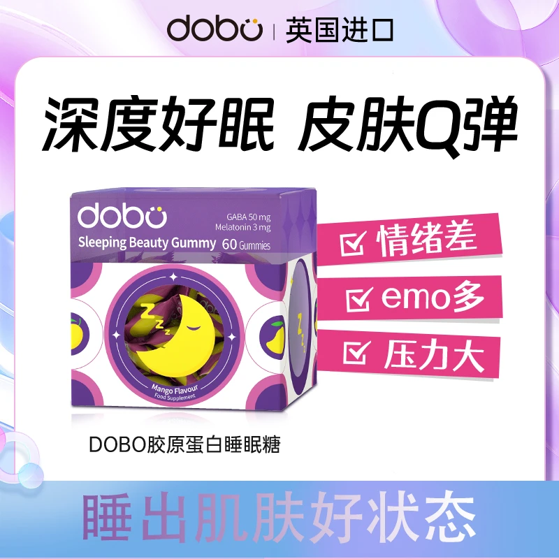 DOBO整夜安心睡睡美人睡眠软糖 60粒/盒