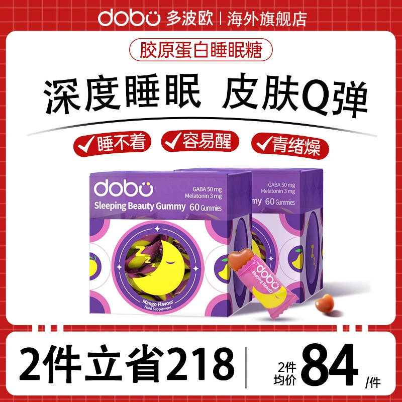 DOBO睡美人睡眠褪黑素软糖60粒/盒两盒装