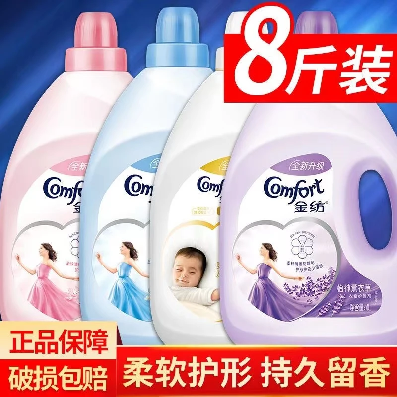 正品柔顺剂8斤清新柔顺香味持久防静电衣物护理剂家庭装4L留香