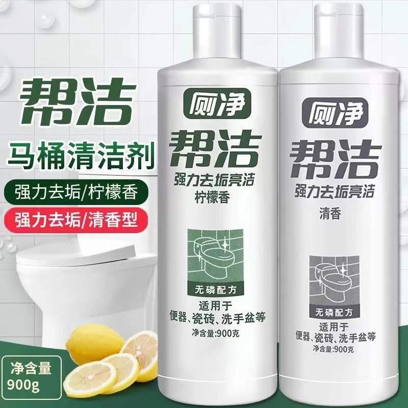 帮洁洁厕灵马桶强力除垢清洁剂家用厕所除臭柠檬洁厕剂清香900