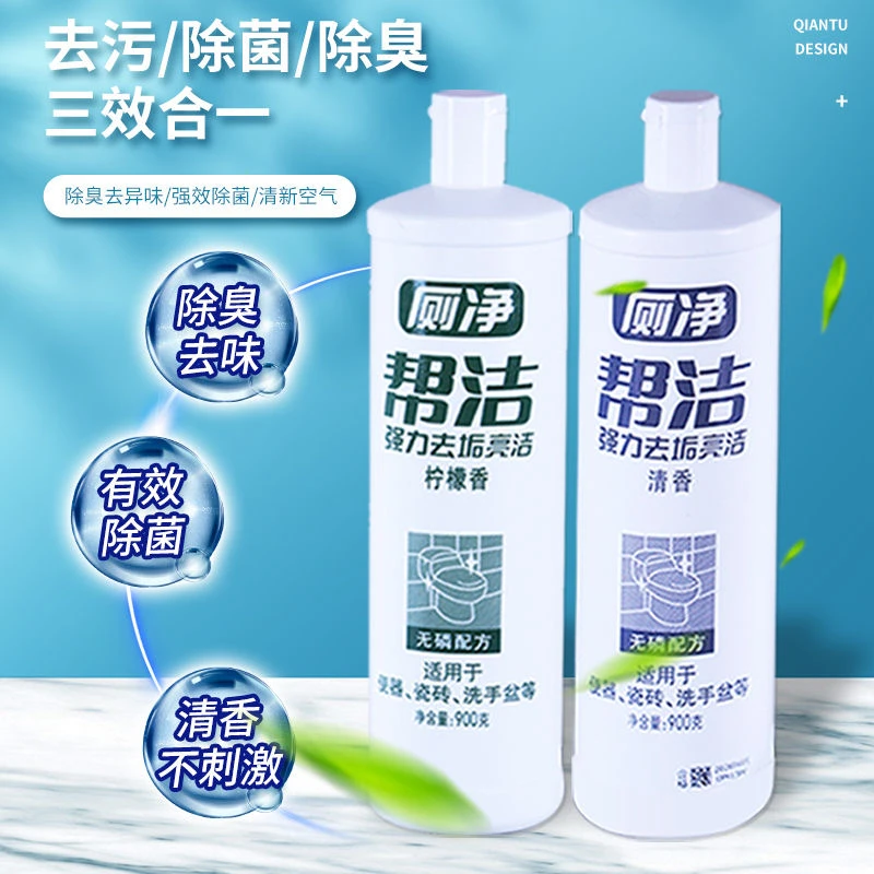 帮洁洁厕灵900马桶清洁剂家用除垢厕所除臭强力洁厕剂卫生间去垢