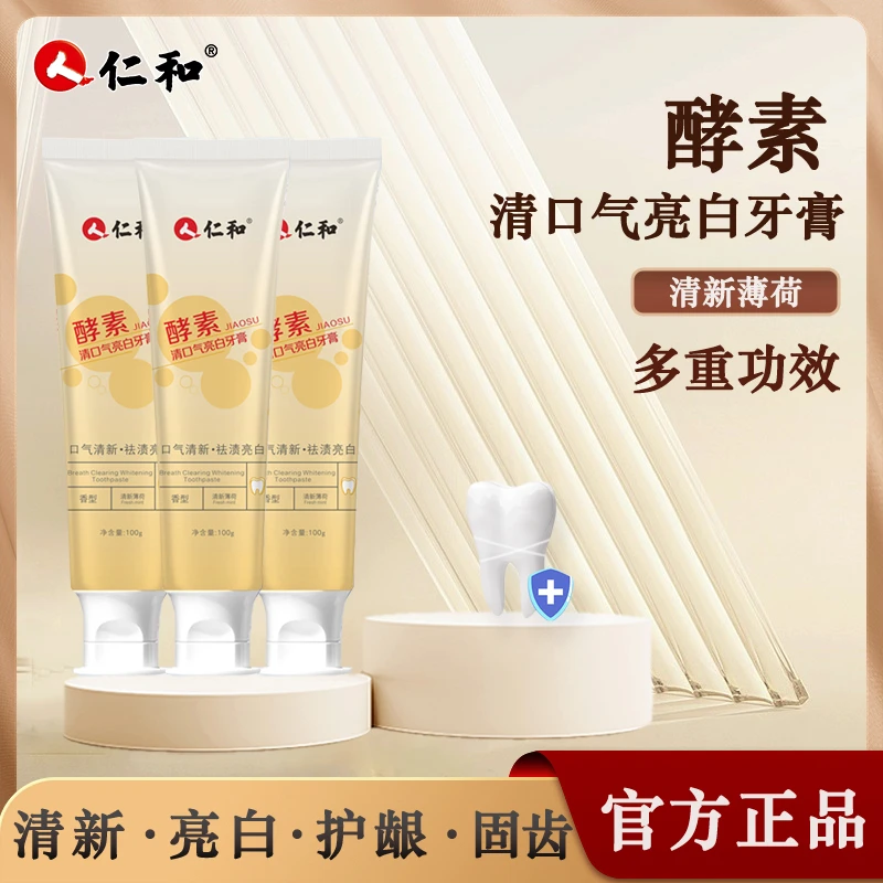 仁和酵素清口气亮白牙膏清新薄荷护龈牙膏祛渍清洁口腔 100g/支