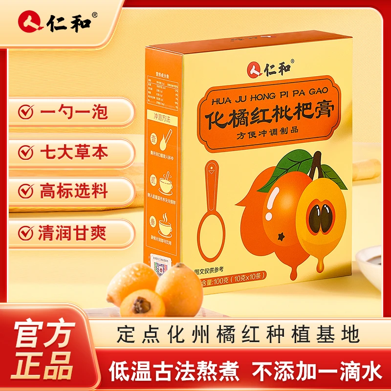 【官旗直播专属】化橘红枇杷膏古法熬制四季常润