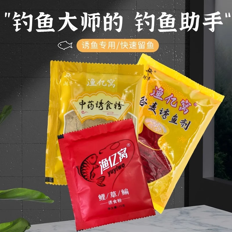 渔亿窝中药钓鱼鲫鱼鲤鱼泡窝诱食剂鱼诱中药黑坑野钓添加剂
