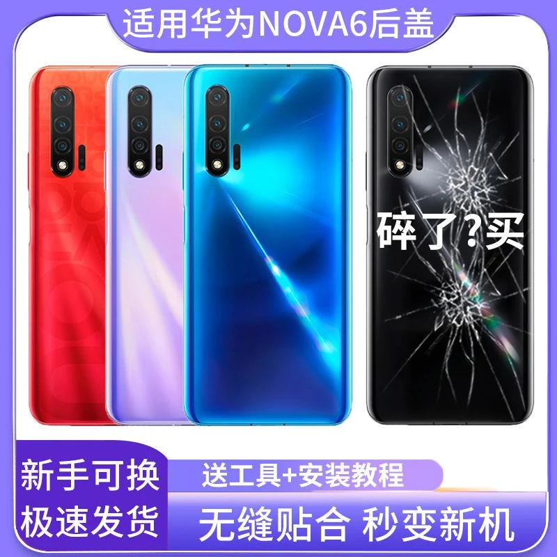适用华为Nova6后盖玻璃后壳nova65G手机后壳后屏电池盖背板外壳4G