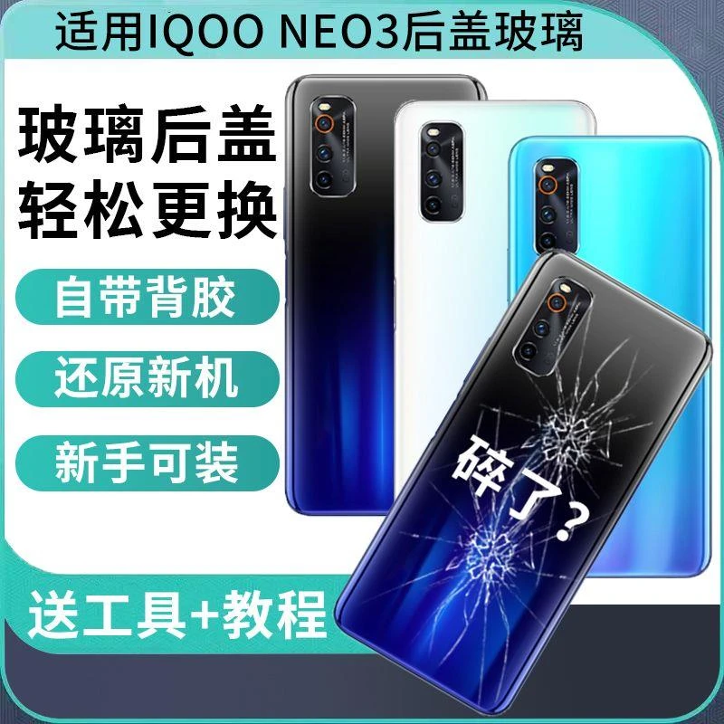 适用vivoiQOONeo3后盖手机后壳爱酷NEO3玻璃电池盖后屏外壳背屏板