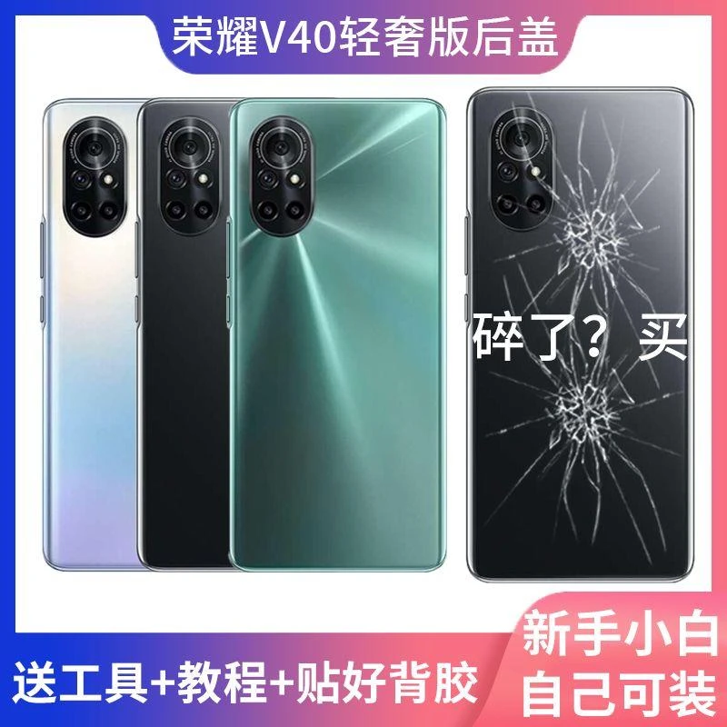 适用荣耀V40轻奢版后盖玻璃honorV40轻奢手机背板电池盖后屏外壳
