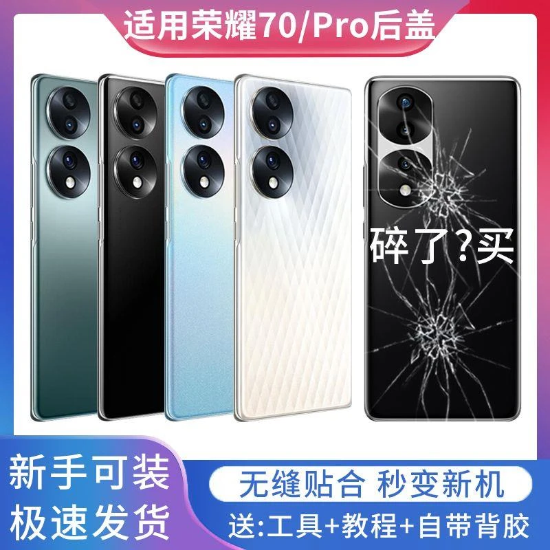 适用荣耀70手机后盖70pro玻璃后屏电池后壳替换全新背屏后壳外壳