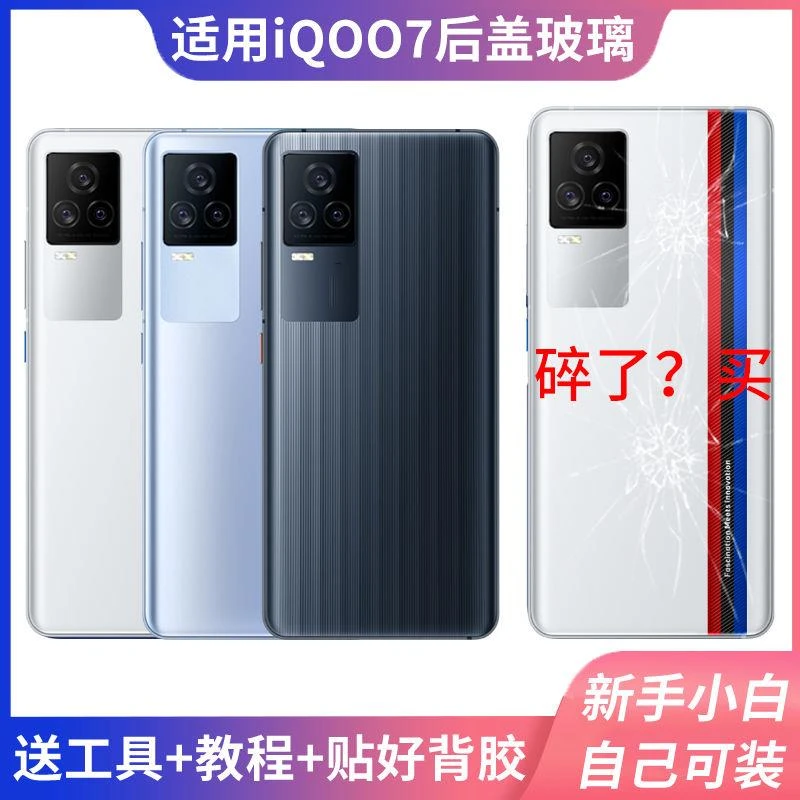 适用VIVO iQOO7后盖玻璃iqoo7电池盖背屏后壳爱酷IQ7手机玻璃外壳