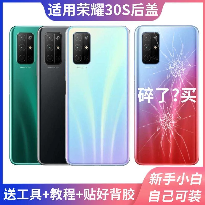 适用荣耀30青春版后盖MXS-AN00电池盖后壳荣耀30lite玻璃外壳背屏