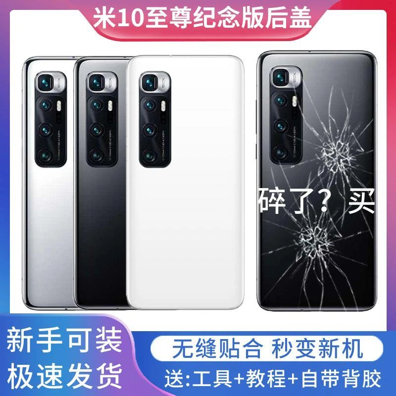适用 小米10至尊纪念版后盖玻璃10ultra手机电池盖外壳背屏后壳盖
