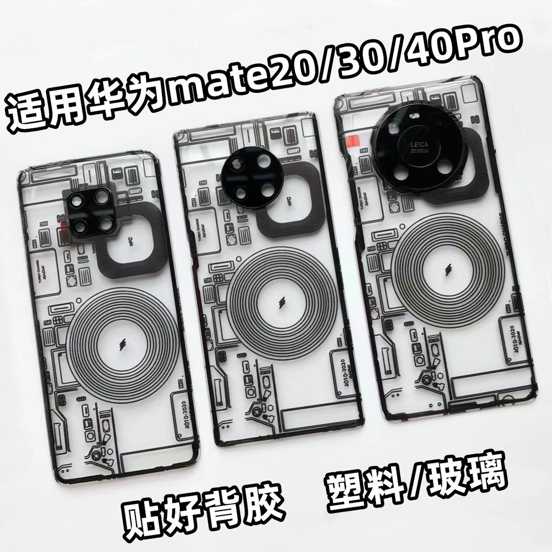 适用华为mate20/30/40 Pro原改装玻璃后盖替换塑料手机后盖板后屏