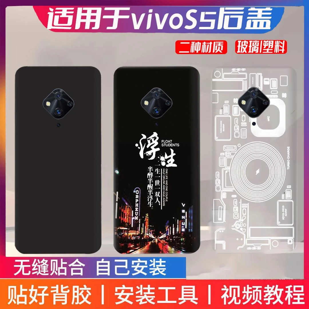 适用vivo s5后盖塑料手机S5后屏塑料替换原电池盖 V1932A/T定制