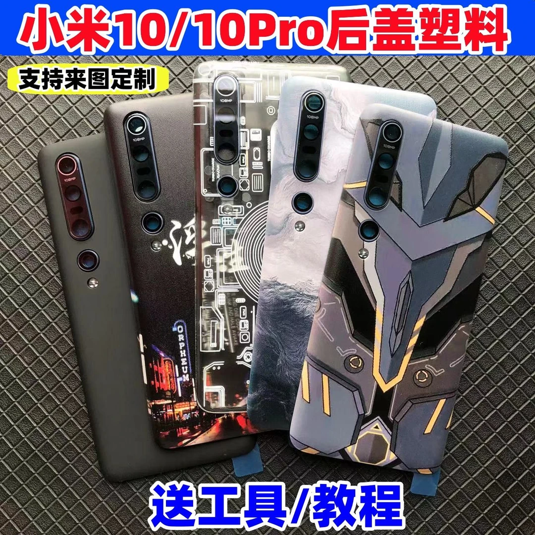 适用小米10Pro后盖塑料改装xiaomi10手机原替换电池盖后外屏镜框