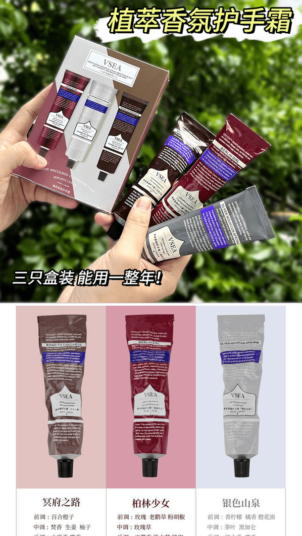 vsea WVSEA香水盈润护手霜套装