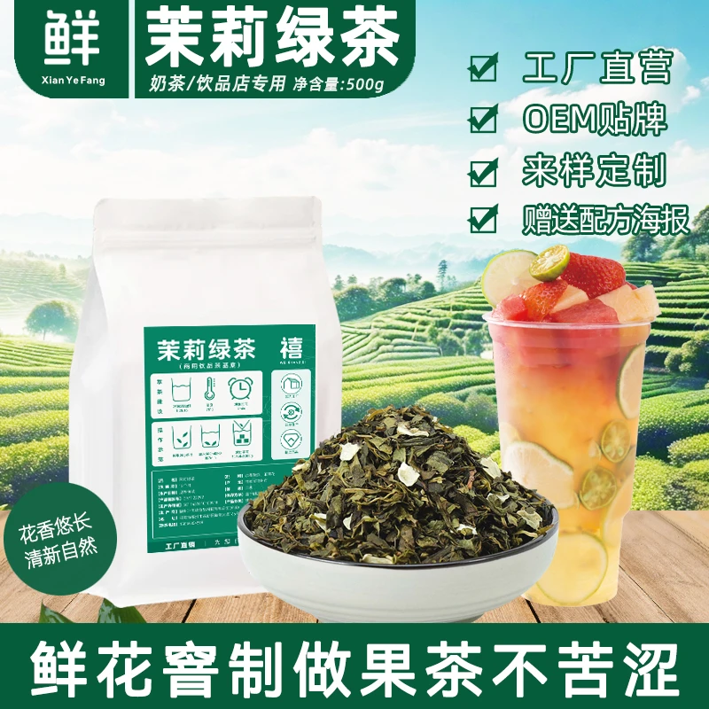 高香茉莉花茶茉莉毛尖绿茶茉香奶绿水果茶奶茶店专用茶叶茶底原料