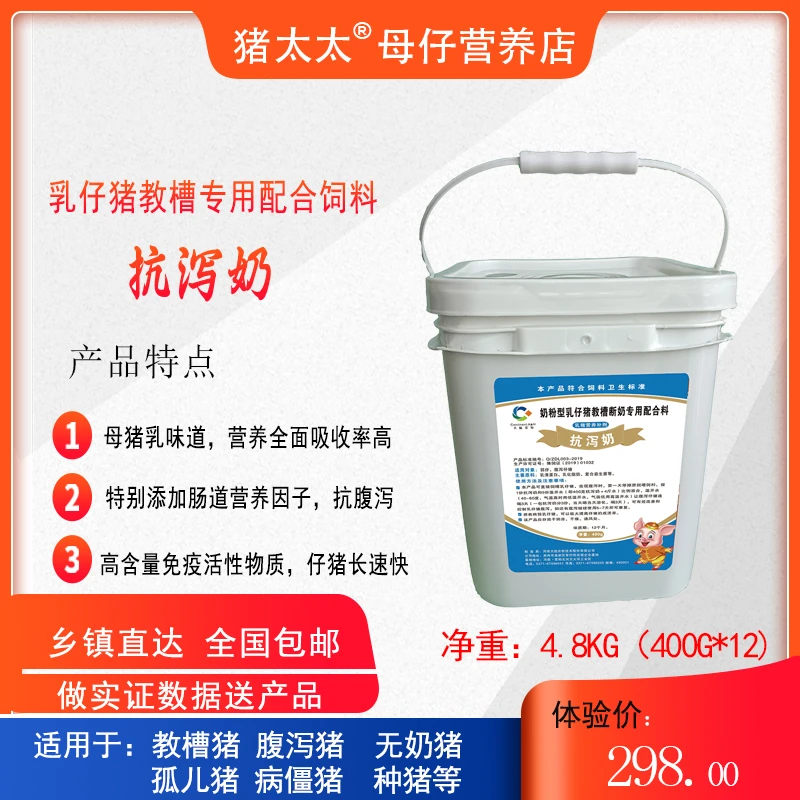 乳仔猪教槽专用配合料-补充抗泻奶-全营养抗泻止痢-营养补剂