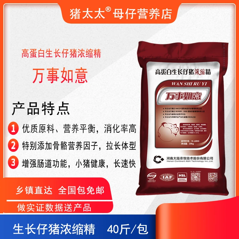 万事如意仔猪浓缩精-高蛋白易吸收-拉长骨架长速快