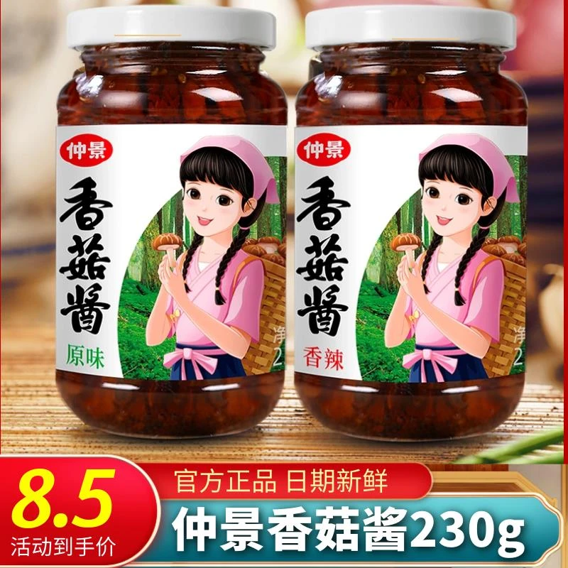 （小扬哥推荐仲景香菇酱原味香辣拌饭拌面下饭夹馍牛肉酱蘑菇酱奥