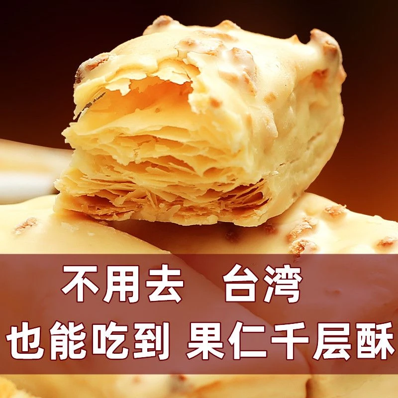 （小扬哥推荐松塔千层酥饼干早餐单独包装办公室宿舍健康解馋零食