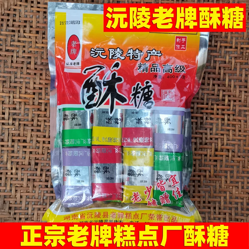 （小扬哥推荐【老牌酥糖】沅陵酥糖 湖南湘西特产 手工糕点封封糖