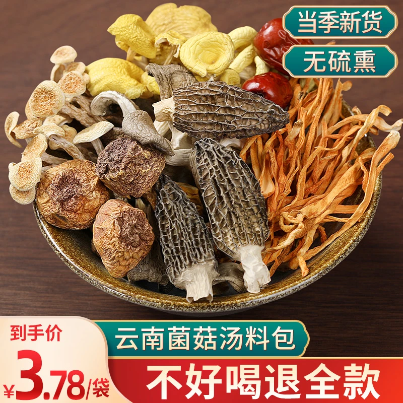 （小扬哥推荐云南七彩菌汤包松茸菌菇汤料包炖鸡煲汤食材山珍羊肚