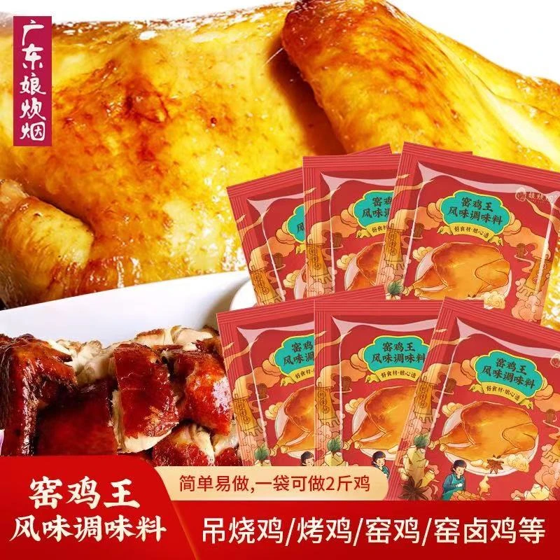 （小扬哥推荐娘炊烟窑鸡王调味料30g*2包窑鸡粉烧鸡烤翅叫化鸡调
