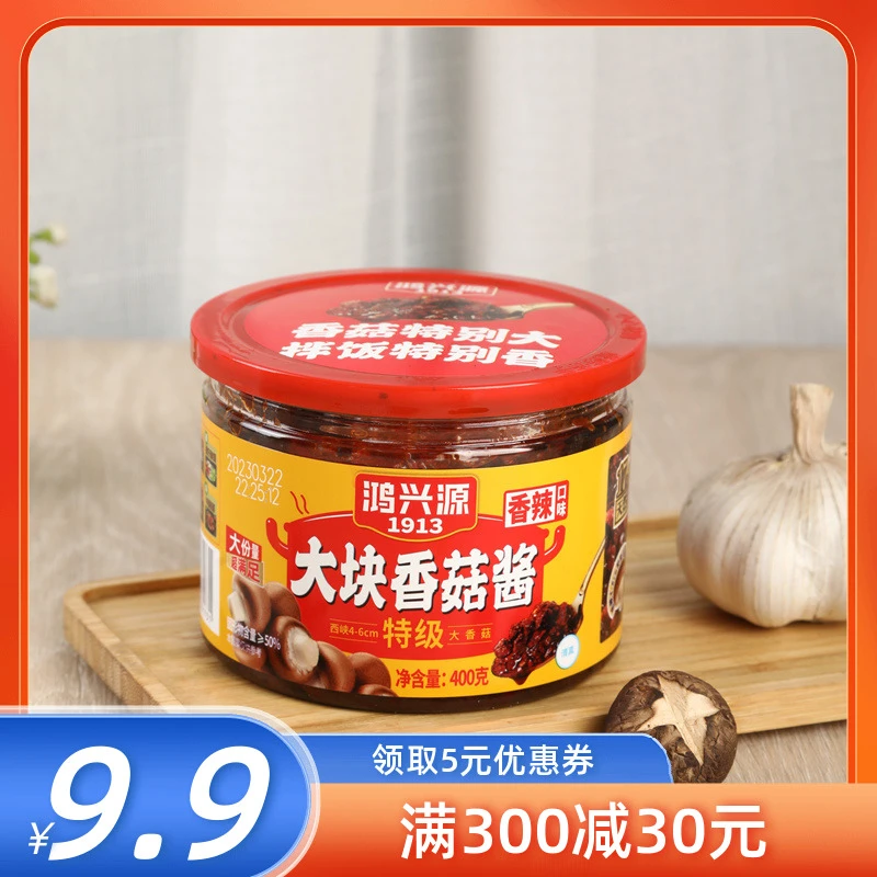 （小扬哥推荐鸿兴源香菇酱香辣酱牛肉酱400g罐装蘑菇酱拌面拌饭下
