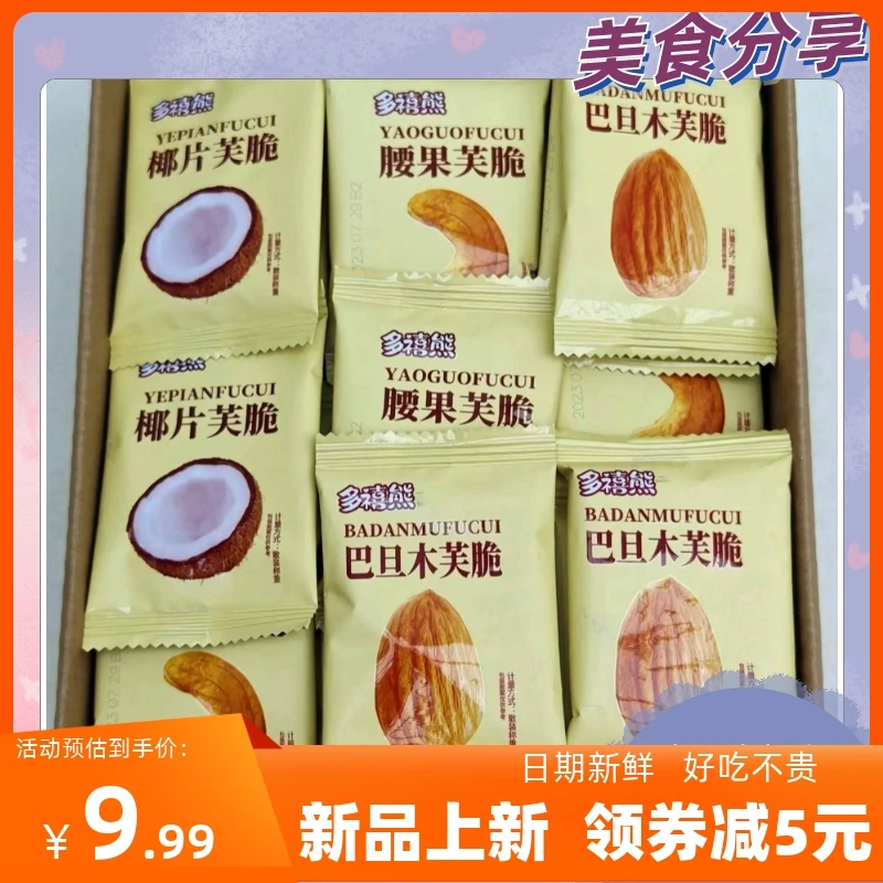 （小扬哥推荐【新货】多禧熊坚果芙脆A椰片芙腰果芙巴旦木芙坚果