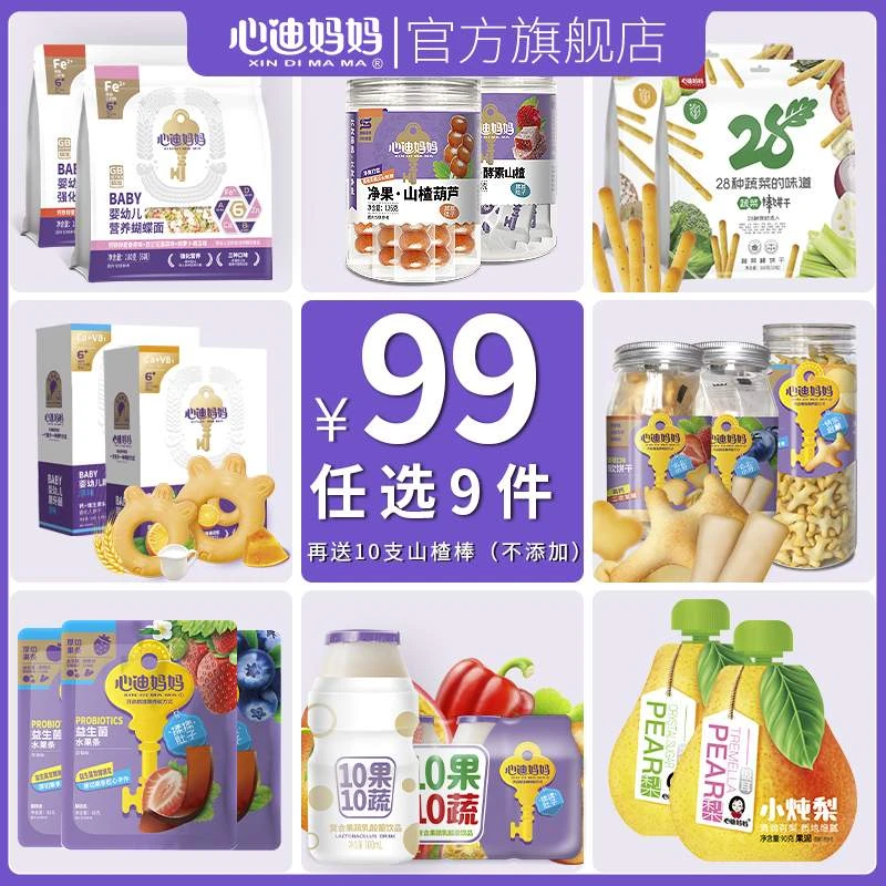 （小扬哥推荐【99任选9件送1件】心迪妈妈磨牙棒婴儿磨牙饼干山楂
