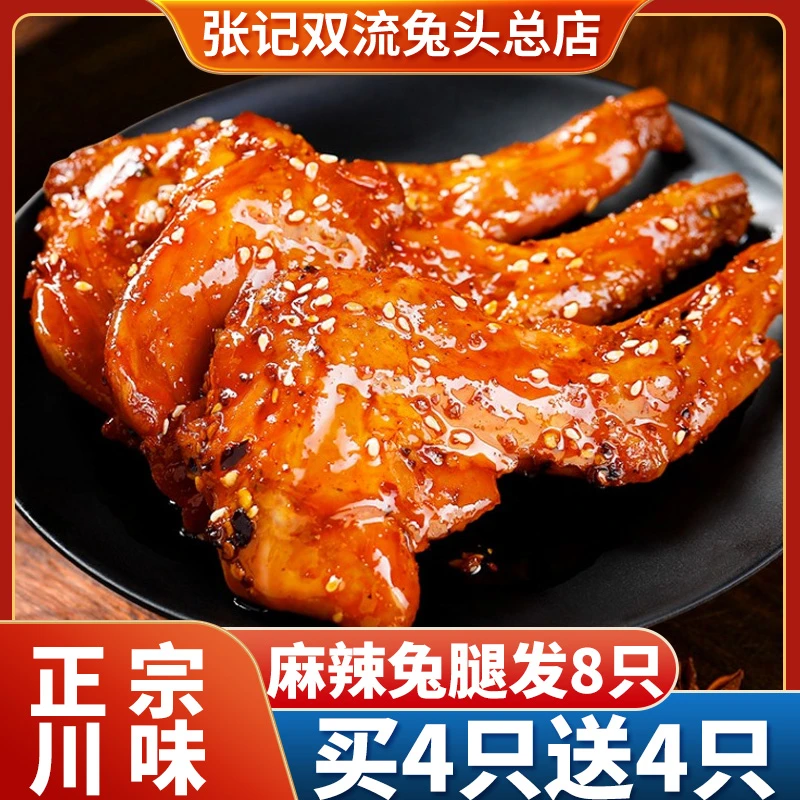 （小扬哥推荐兔腿麻辣四川特产成都网红兔子肉零食小吃手撕兔肉兔